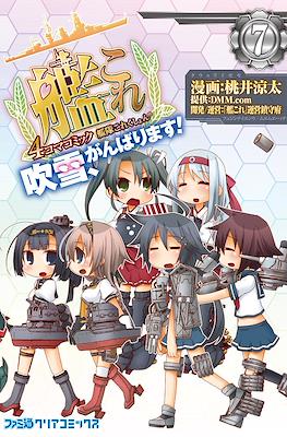 艦隊これくしょん -艦これ- 4コマコミック 吹雪、がんばります! (Kantai Collection - Kancolle) #7