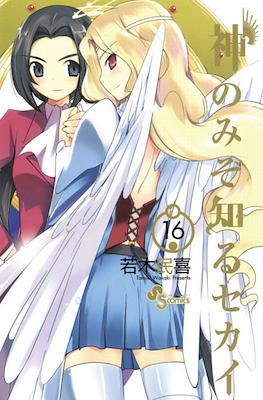 神のみぞ知るセカイ (Kami nomi zo Shiru Sekai) (Rústica) #16