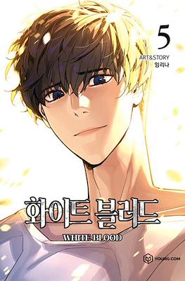 화이트 블러드 White Blood #5