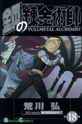 Fullmetal Alchemist - 鋼の錬金術師 (Hagane no Renkinjutsushi) (Rústica con sobrecubierta) #18