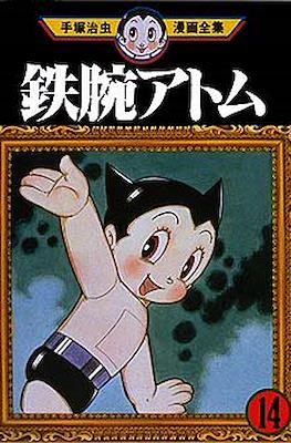 手塚治虫漫画全集 Osamu Tezuka Complete Manga Works #234