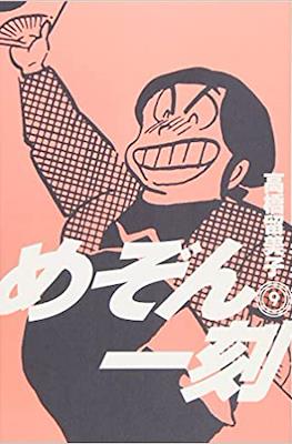 めぞん一刻 (Maison Ikkoku #9