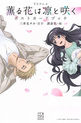 TVアニメ 薫る花は凛と咲く ポストカードブック (TV Anime Kaoru Hana Ha Rinto Saku Post Card Book)