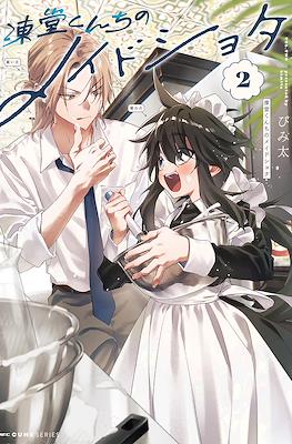 凍堂くんちのメイドショタ (Toudou-kun Chi no Maid Shota) #2