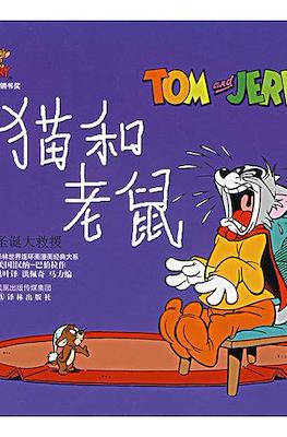 Tom and Jerry 猫和老鼠 #3