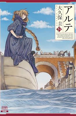 アルテ (Arte) #19