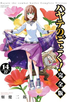 ハヤテのごとく! [Perfect Edition] (Hayate no Gotoku! Perfect edition)) #14