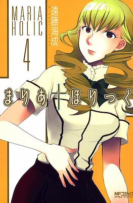 まりあ†ほりっく #4
