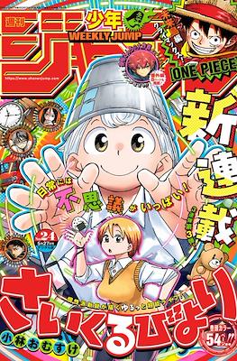 Weekly Shōnen Jump 2024 週刊少年ジャンプ (Revista) #24
