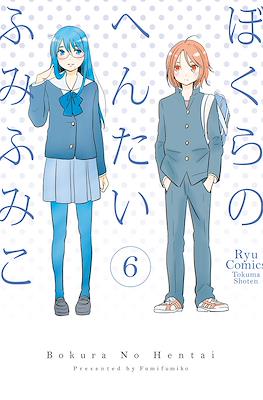 ぼくらのへんたい Bokura no Hentai #6