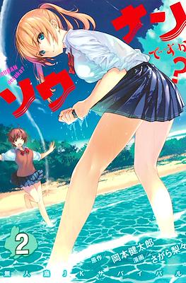 ソウナンですか?(Sounan desu ka?) #2