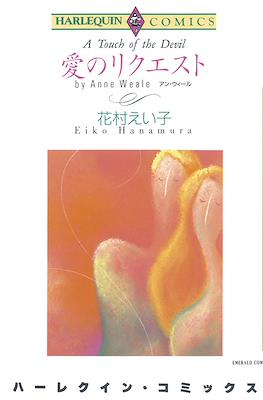 愛のリクエスト(A touch of the devil)