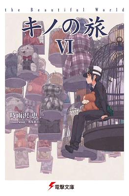 キノの旅 (Kino no tabi) (Rústica) #6