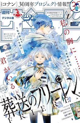 週刊少年サンデー漫画 Weekly Shonen Sunday 2024 / 週刊少年サンデー 2023 (小学館