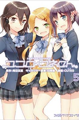 ココロコネクト (Kokoro Connect) #5