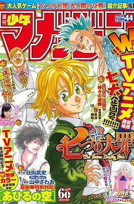 Weekly Shōnen Magazine 2019 / 週刊少年マガジン 2019 #44