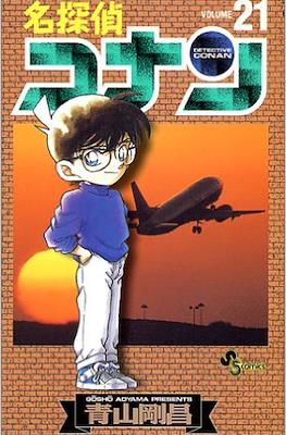 名探偵コナン Detective Conan (Rústica con sobrecubierta) #21