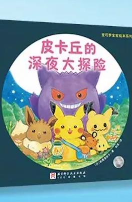 宝可梦 (Pokemon) #2