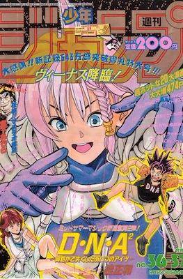 Weekly Shōnen Jump 1993 週刊少年ジャンプ #36