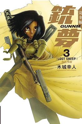 銃夢 Gunnm (2018) #3