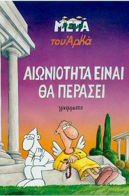 Η Ζωή Μετά