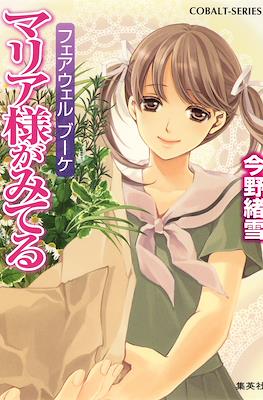 マリア様がみてる (Maria-sama ga Miteru) #37
