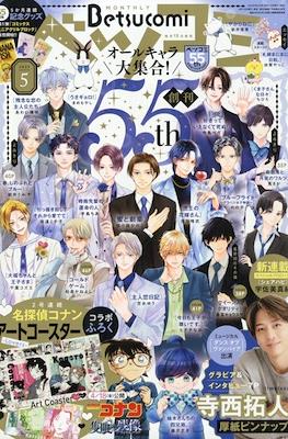 Betsucomi 2025 (ベツコミ) #5