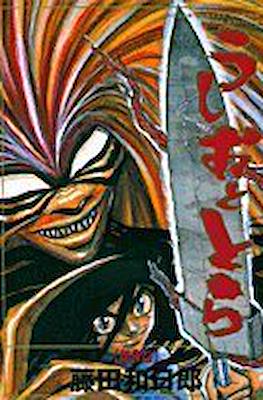 うしおととら(Ushio to Tora) #9
