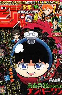 Weekly Shōnen Jump 2016 週刊少年ジャンプ #46