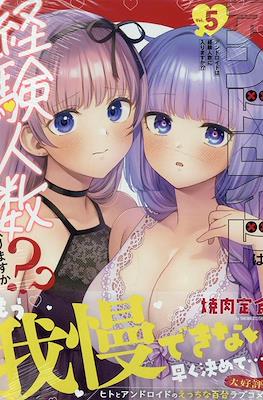 アンドロイドは経験人数に入りますか?? (Android wa Keiken Ninzuu ni Hairimasu ka??) (Rústica) #5