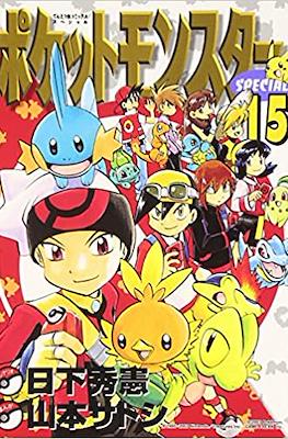 ポケットモンスターSpecial (Pocket Monster Special) #15