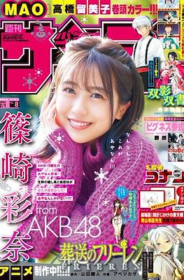 Weekly Shonen Sunday 2023 / 週刊少年サンデー 2023 (Revista) #8