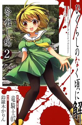ひぐらしのなく頃に解 (Higurashi no Naku Koro ni Kai) #16