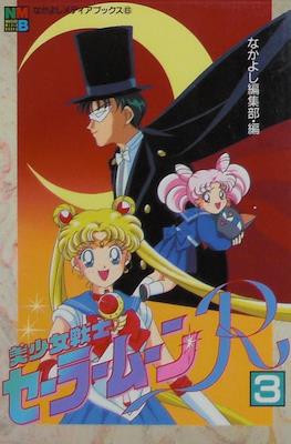 Sailor Moon R (Anime Film Comic-Books) #3