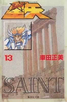 聖闘士星矢 －Saint Seiya #13