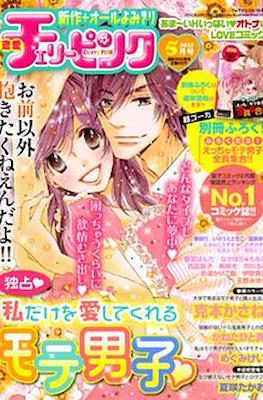 Cherry Pink 恋愛チェリーピンク (Ren'ai= #36