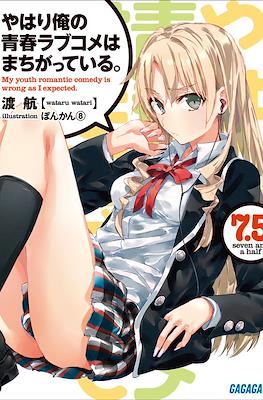 やはり俺の青春ラブコメはまちがっている。(My Youth Romantic Comedy Is Wrong, As I Expected) #7.5