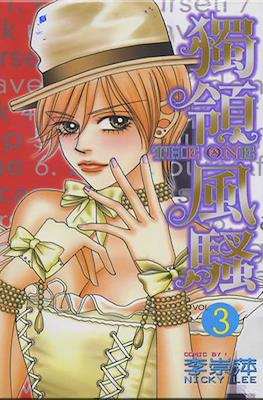 The One 独领风骚 #3