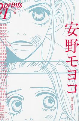 Prints 21 プリンツ 21 2009 年秋号 特集・安野モヨコ (Fall Special)