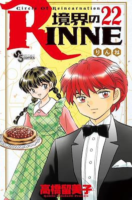 境界のRinne #22
