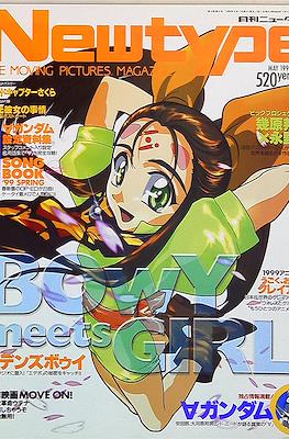 ニュータイプ Newtype 1999 #5