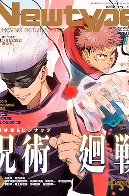 ニュータイプ Newtype 2021 #2