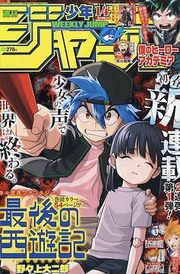 Weekly Shonen Jump 2019 (Rústica) #14