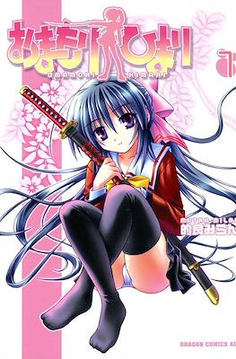 おまもりひまり(Omamori Himari) #2
