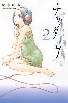 オクターヴ (Octave) #2