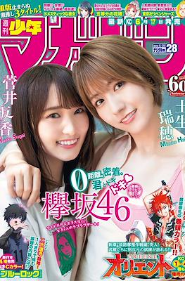 Weekly Shōnen Magazine 2019 / 週刊少年マガジン 2019 #28