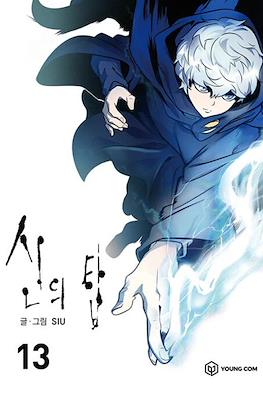신의 탑 (Shin-eh Tahp Tower of God) #13