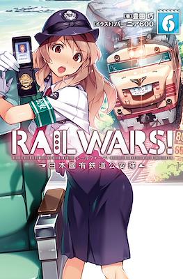 Rail Wars! -日本國有鉄道公安隊- (Rail Wars! -Nihon Kokuyuu Tetsudou Kouantai-) #6
