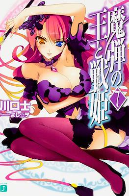 魔弾の王と戦姫〈ヴァナディース〉(Madan no Ou to Vanadis) #7