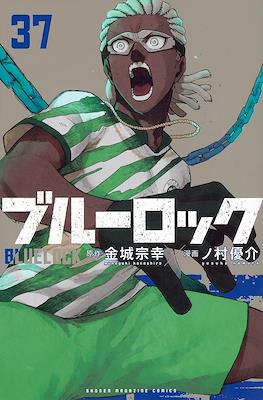 ブルーロック Blue Lock #37